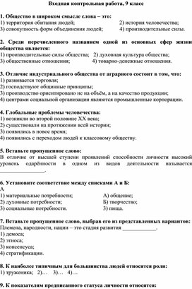 Входной контроль по обществознанию 9класс