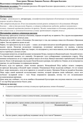 Обложка для материала Раздаточный материал по родной литературе в 7 классе на тему: "Михаил Зощенко. Рассказ «История болезни»