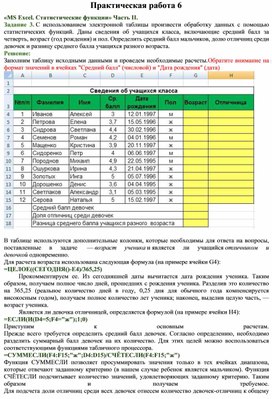 Обложка для материала Практические работы в Excel