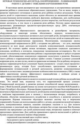 Обложка для материала Игровая технология "Бусоград" в коррекционно - развивающей работе с детьми с ограниченными возможностями здоровья"