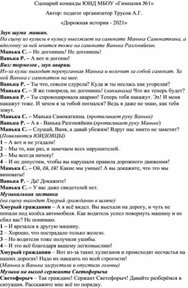 Сценарий агитбригады Юных инспекторов движения