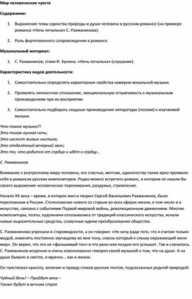 Обложка для материала Урок музыки: русский романс