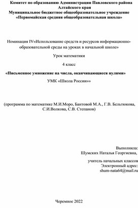 Обложка для материала конспект урока математики 4 класс