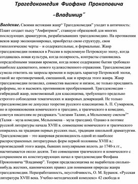 Обложка для материала Трагедокомедия Фиофана Проклповича "Владимир"