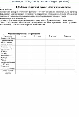 Русская литература 10 класс Групповая работа по рассказу Лескова "Жемчужное ожерелье"