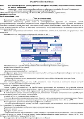Обложка для материала Использование функций криптографического интерфейса (CryptoAPI) операционной системы Windows для защиты информации