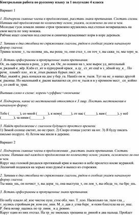 Обложка для материала контрольная работа к уроку русский язык