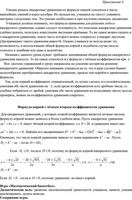Обложка для материала 4_8_Решение квадратных уравнений_ Методические рекомендации_3 урок