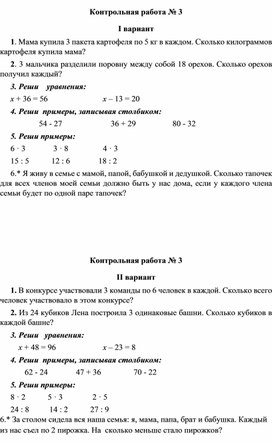 Обложка для материала Контрольная работа по математике в 3 классе УМК "Школа России"