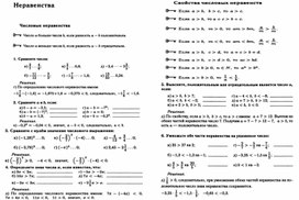 8 класс. Разработка учебного модуля по теме Неравенства
