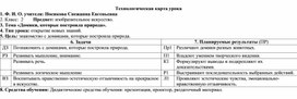 Обложка для материала Домики, которые построила природа 2 класс.docx