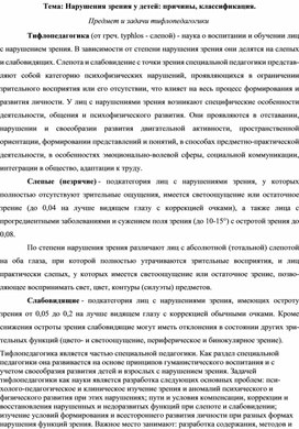 Обложка для материала Нарушения зрения у детей: причины, классификация.