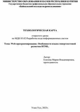 Технологическая карта открытого урока по МДК 05.02 Разработка кода ИС