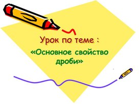 Обложка для материала Деление с остатком 6 класс