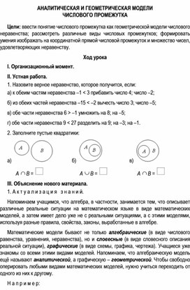 АНАЛИТИЧЕСКАЯ И ГЕОМЕТРИЧЕСКАЯ МОДЕЛИ