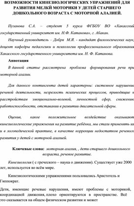 Характеристика моторной алалии