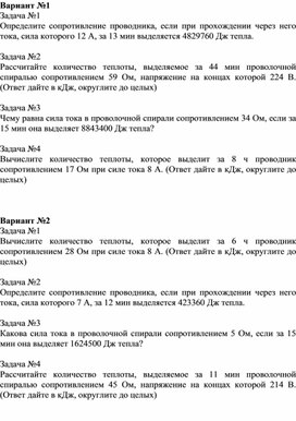 Обложка для материала Сборник задач на тему Закон Джоуля-Ленца ( Физика, 8 класс)
