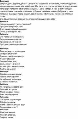 Обложка для материала Сценарий сказки "Лучшая мама"