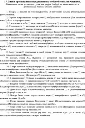 Обложка для материала 17. Знаки препинания в предложениях с обособленными членами