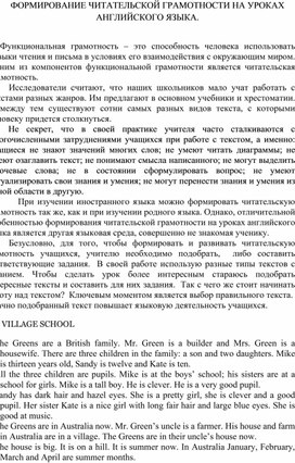 Обложка для материала ФОРМИРОВАНИЕ ЧИТАТЕЛЬСКОЙ ГРАМОТНОСТИ НА УРОКАХ АНГЛИЙСКОГО ЯЗЫКА.