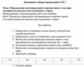 Обложка для материала Домашняя лабораторная работа