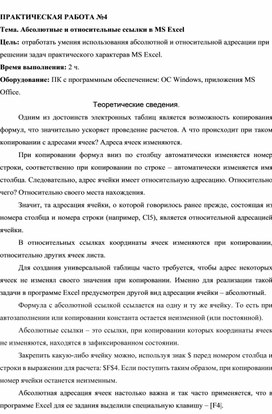 Обложка для материала Абсолютные и относительные ссылки в MS Excel