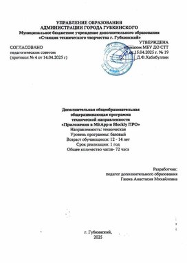 Обложка для материала ДООП Приложение в MitApp и Blockly