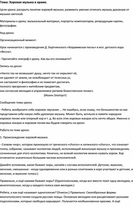 Обложка для материала Урок: Хоровая музыка в  храме