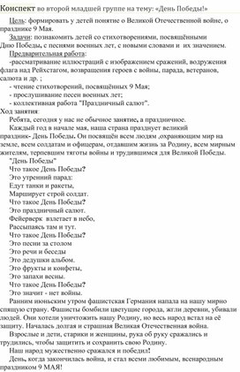 Обложка для материала Конспект во второй младшей группе на тему: «День Победы!»