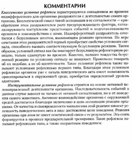 Обложка для материала материал по психофизиологии