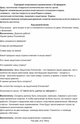 Сценарий спортивного развлечения к 23 февраля.