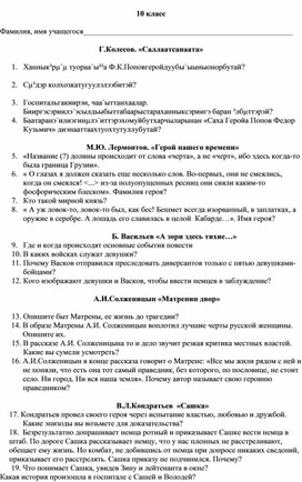 Задания для внеклассного чтения по русской литературе для якутских школ