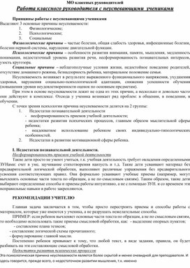 Работа классного руководителя с неуспевающими и слабоуспевающими учащимися