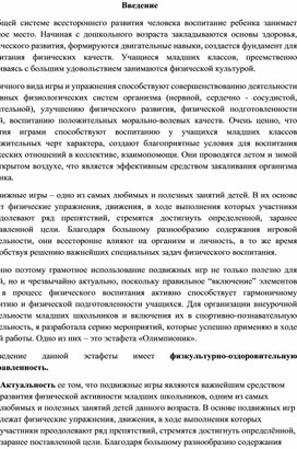 Сценарий спортивного праздника, для детей среднего школьного возраста