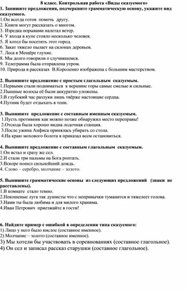 Обложка для материала Русский язык  8 класс. Контрольная работа по теме:" Главные члены предложения"