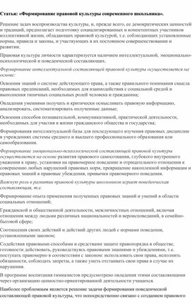 Обложка для материала Статья: «Формирование правовой культуры современного школьника».