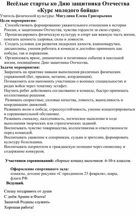 Обложка для материала Весёлые старты к Дню защитника Отечества "Курс молодого бойца"