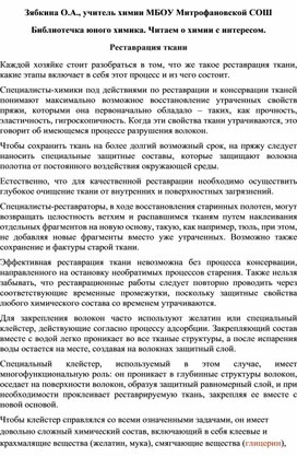 Обложка для материала Библиотечка юного химика. Читаем о химии с интересом.  Реставрация ткани
