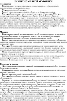 Обложка для материала РАЗВИТИЕ МЕЛКОЙ МОТОРИКИ (Для детей с нарушениями слуха)