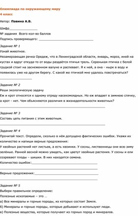 Обложка для материала урок окр мир 4 класс