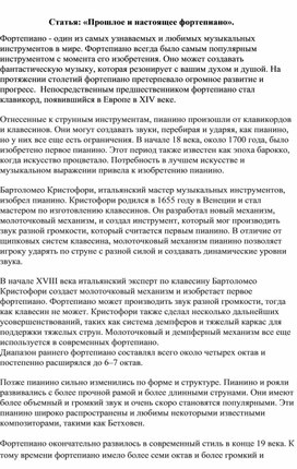 Обложка для материала Статья: «Прошлое и настоящее фортепиано».