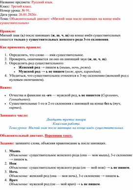 Обложка для материала Объяснительный диктант_ «Мягкий знак после шипящих на конце имён существительных»