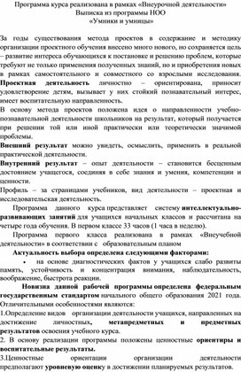 Обложка для материала Программа курса «Умники и умницы»