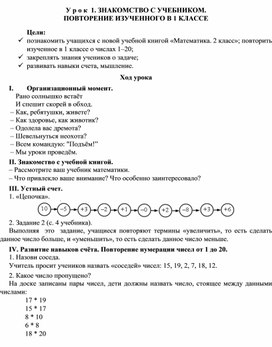 Разработка урока математики во 2 классе