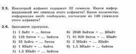 Обложка для материала Информатика._7-9кл._задачи_повторение 7 класса 4