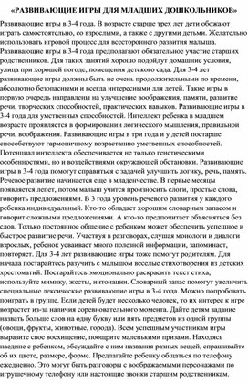 Обложка для материала "Развивающие игры для младших дошкольников"