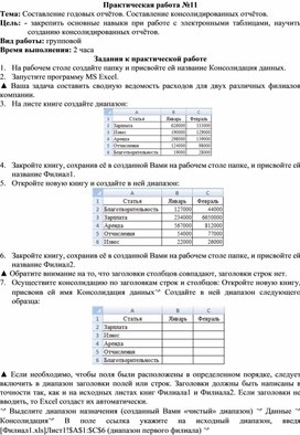 Обложка для материала ПР_Составление годовых отчётов. Составление консолидированных отчётов