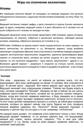 Обложка для материала Методическое пособие "Игры на знакомство и сплочение"