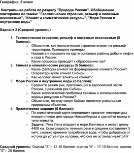 Обложка для материала Контрольная работа по разделу "Природа России".