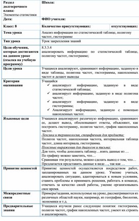 Обложка для материала Элементы статистики_Анализ информации_Разработка урока №5